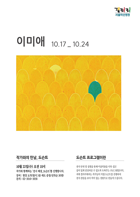 이미애 展